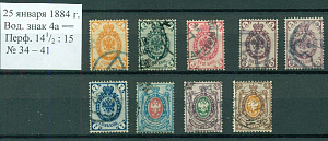 Россия 1884, СК #34-41, Девятый выпуск. 9 марок гашеные (.)